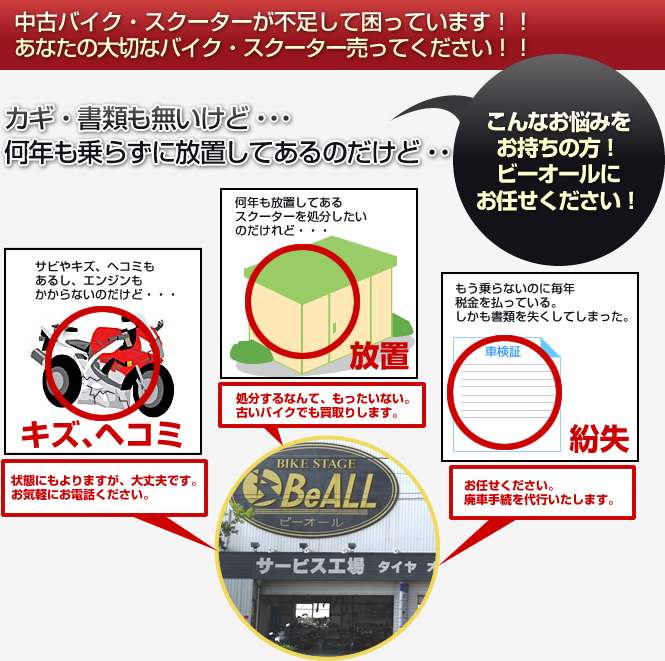 ビーオールにお任せください！