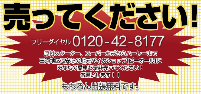 売ってください！